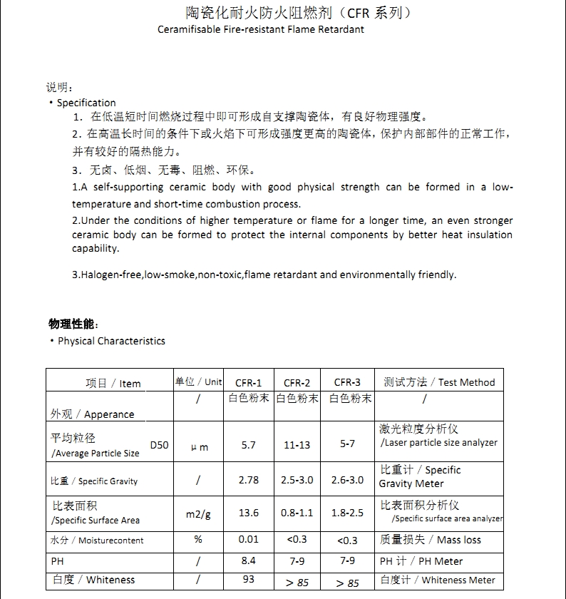 阻燃剂5